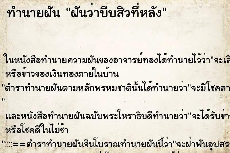 ทำนายฝัน ฝันว่าบีบสิวที่หลัง ทำนายฝัน ฝันว่าบีบสิวที่หลัง