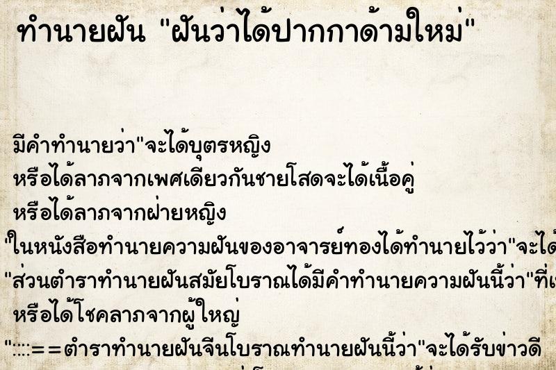 ทำนายฝัน ฝันว่าได้ปากกาด้ามใหม่ ทำนายฝัน ฝันว่าได้ปากกาด้ามใหม่