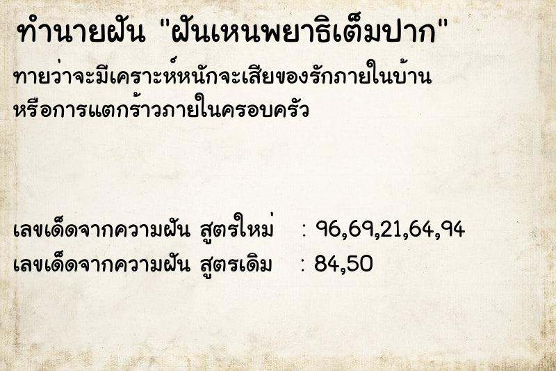 ทำนายฝันฝันเหนพยาธิเต็มปาก ทำนายฝันทำนายฝันฝันเหนพยาธิเต็มปาก