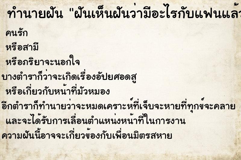 ทำนายฝันฝันเห็นฝันว่ามีอะไรกับแฟนแล้วโดนแอบถ่าย ทำนายฝันทำนายฝันฝันเห็นฝันว่ามีอะไรกับแฟนแล้วโดนแอบถ่าย