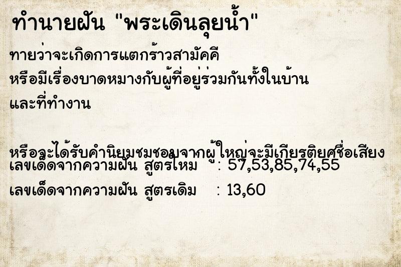 ทำนายฝันพระเดินลุยน้ำ ทำนายฝันทำนายฝันพระเดินลุยน้ำ