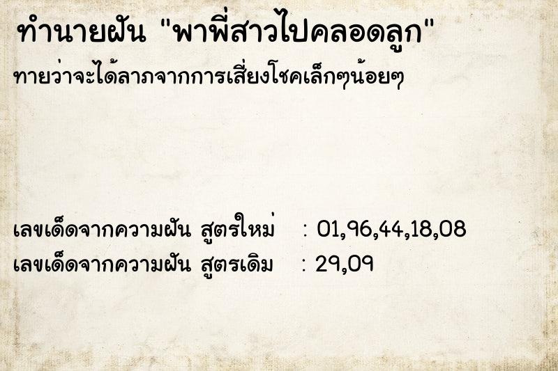 ทำนายฝันพาพี่สาวไปคลอดลูก ทำนายฝันทำนายฝันพาพี่สาวไปคลอดลูก