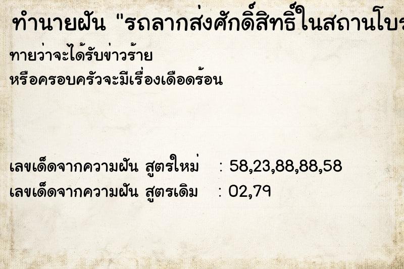 ทำนายฝันทำนายฝันรถลากส่งศักดิ์สิทธิ์ในสถานโบราณ