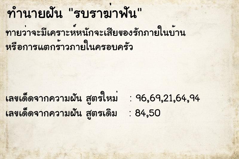 ทำนายฝัน รบราฆ่าฟัน ทำนายฝัน รบราฆ่าฟัน