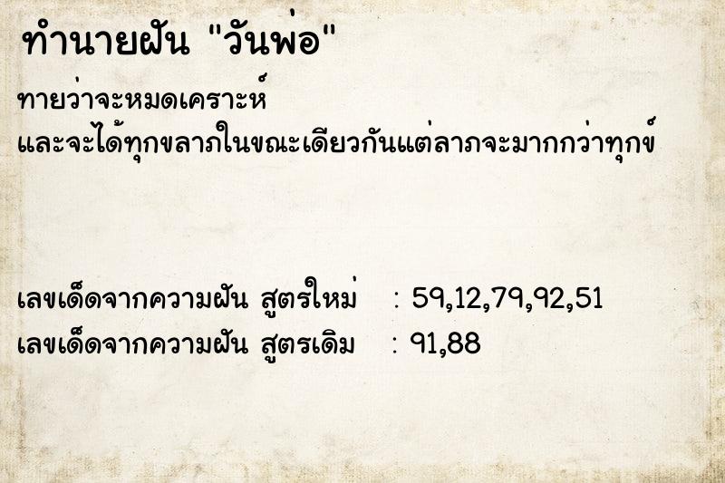 ทำนายฝันวันพ่อ ทำนายฝันทำนายฝันวันพ่อ