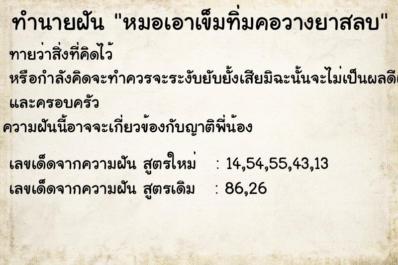 ทำนายฝันหมอเอาเข็มทิ่มคอวางยาสลบ ทำนายฝันทำนายฝันหมอเอาเข็มทิ่มคอวางยาสลบ