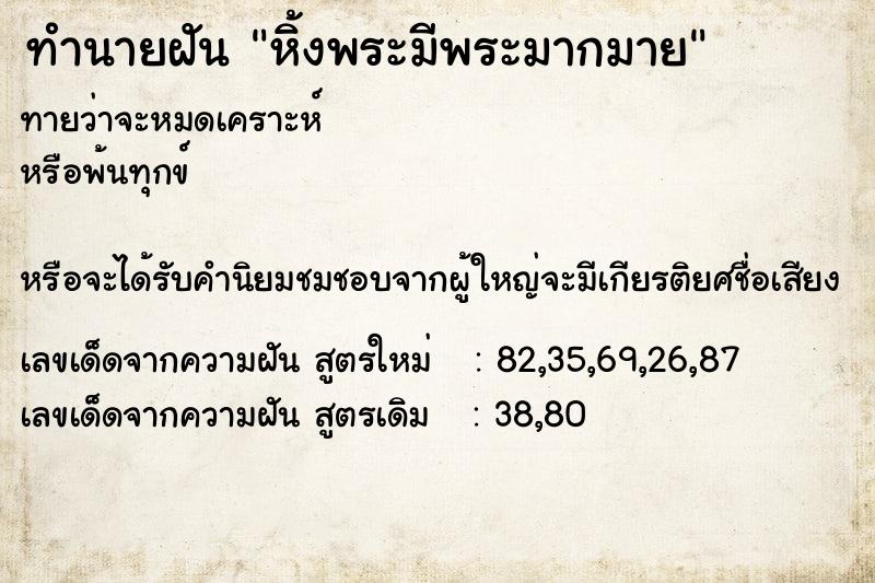 ทำนายฝันหิ้งพระมีพระมากมาย ทำนายฝันทำนายฝันหิ้งพระมีพระมากมาย