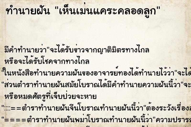 ทำนายฝันทำนายฝันเห็นเม่นแคระคลอดลูก