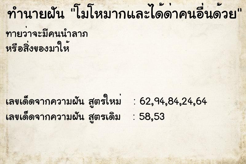 ทำนายฝัน โมโหมากและได้ด่าคนอ่ืนด้วย