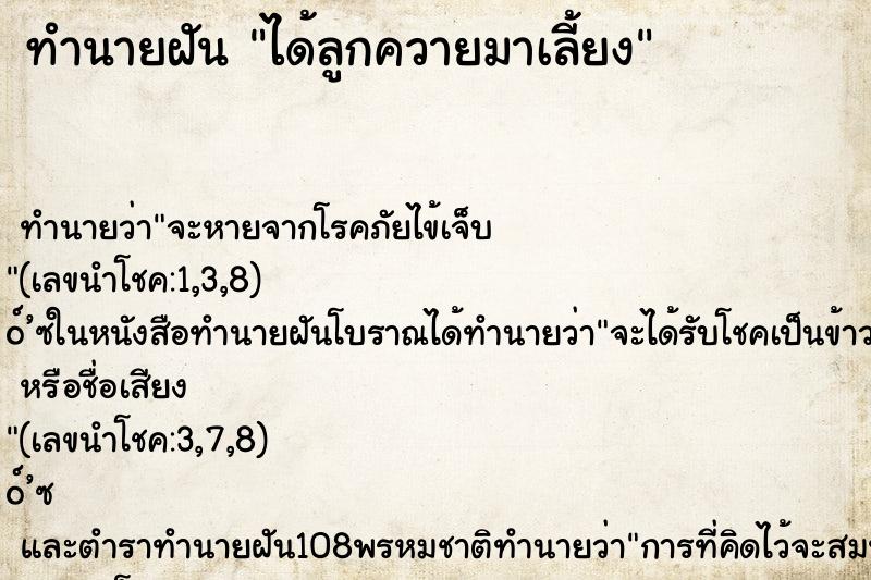 ทำนายฝัน ได้ลูกควายมาเลี้ยง ทำนายฝัน ได้ลูกควายมาเลี้ยง