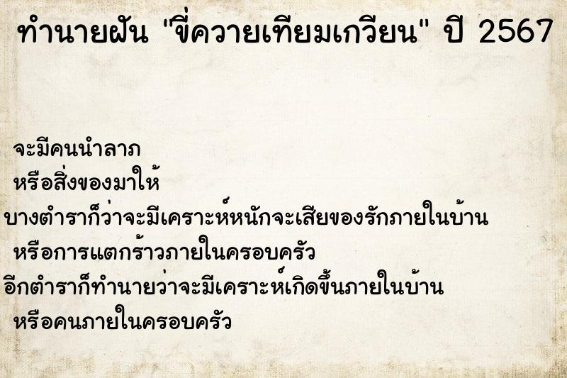 ทำนายฝันขี่ควายเทียมเกวียน ทำนายฝันทำนายฝันขี่ควายเทียมเกวียน