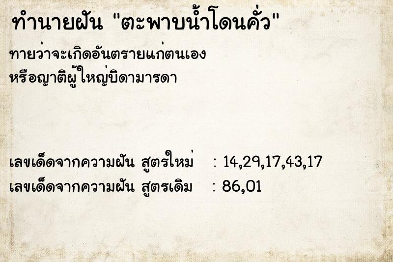 ทำนายฝันทำนายฝันตะพาบน้ำโดนคั่ว