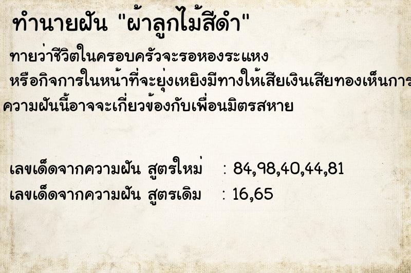 ทำนายฝันทำนายฝันผ้าลูกไม้สีดำ