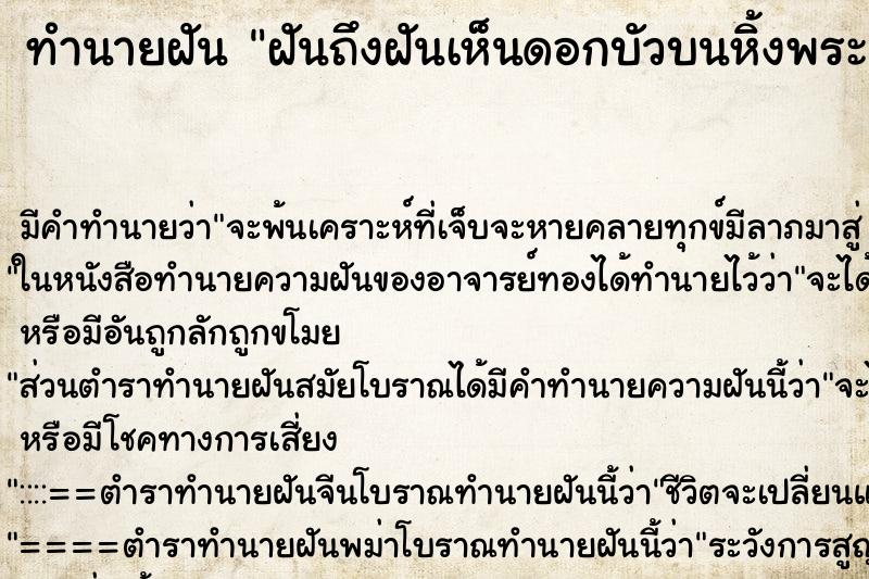 ทำนายฝัน ฝันถึงฝันเห็นดอกบัวบนหิ้งพระ ทำนายฝัน ฝันถึงฝันเห็นดอกบัวบนหิ้งพระ