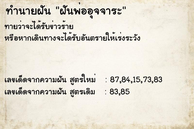 ทำนายฝันฝันพ่ออุจจาระ ทำนายฝันทำนายฝันฝันพ่ออุจจาระ