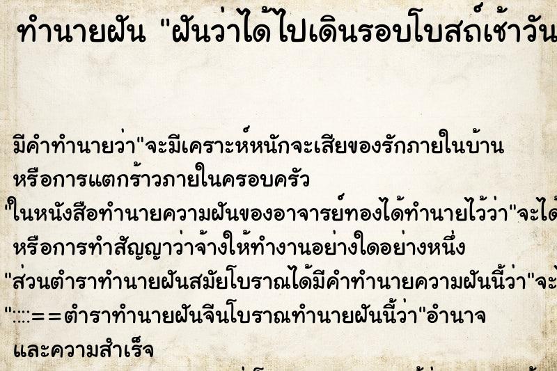 ทำนายฝัน ฝันว่าได้ไปเดินรอบโบสถ์เช้าวัน ทำนายฝัน ฝันว่าได้ไปเดินรอบโบสถ์เช้าวัน