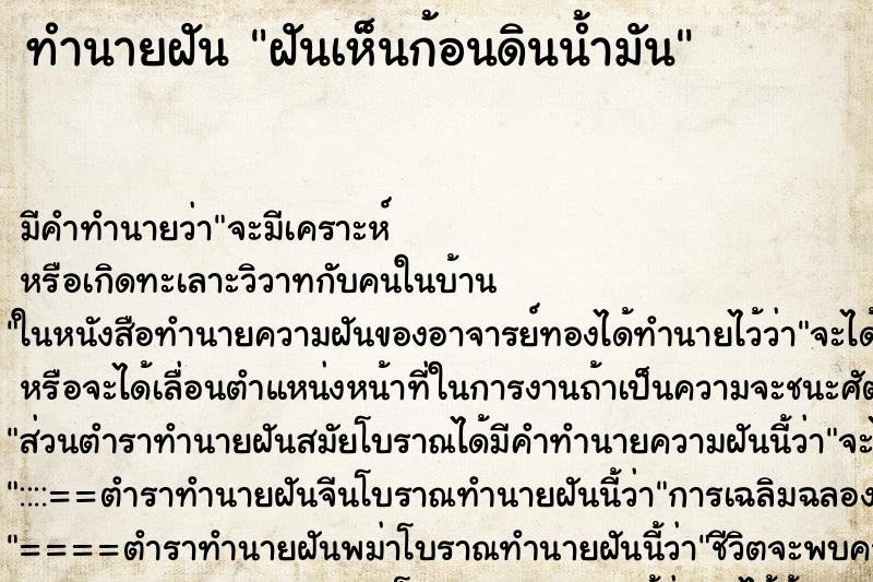 ทำนายฝัน ฝันเห็นก้อนดินน้ำมัน ตำราโบราณ แม่นที่สุดในโลก