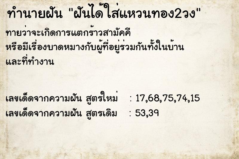 ทำนายฝันฝันได้ใส่แหวนทอง2วง ทำนายฝันทำนายฝันฝันได้ใส่แหวนทอง2วง