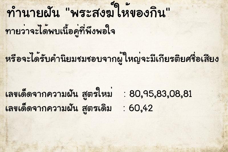 ทำนายฝันพระสงฆ์ให้ของกิน ทำนายฝันทำนายฝันพระสงฆ์ให้ของกิน