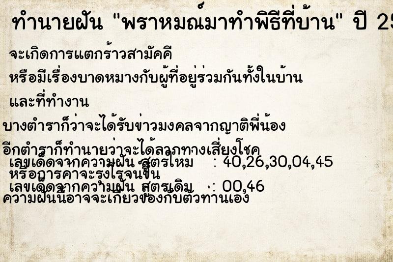 ทำนายฝันพราหมณ์มาทำพิธีที่บ้าน ทำนายฝันทำนายฝันพราหมณ์มาทำพิธีที่บ้าน