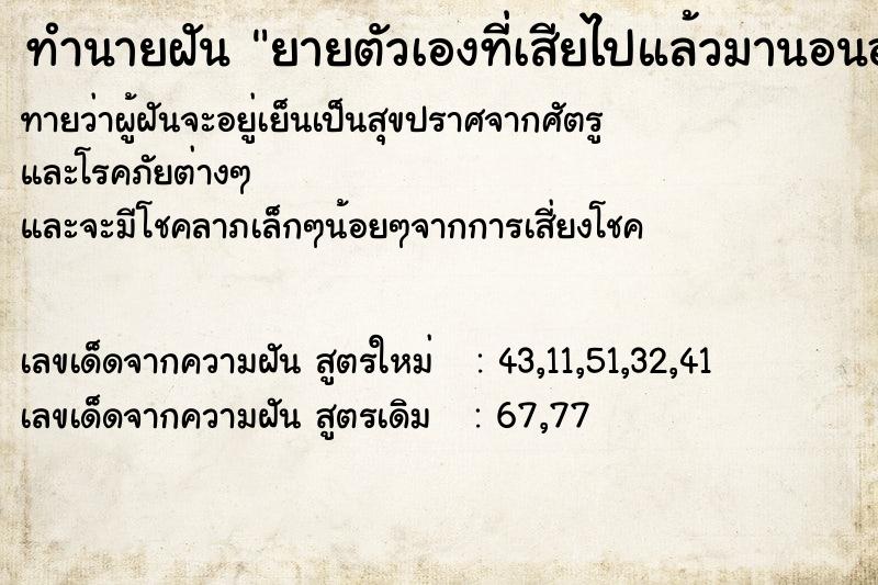 ทำนายฝันยายตัวเองที่เสียไปแล้วมานอนอยู่ในห้อง ทำนายฝันทำนายฝันยายตัวเองที่เสียไปแล้วมานอนอยู่ในห้อง