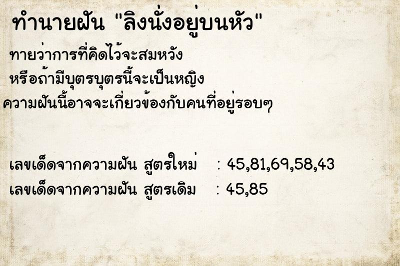 ทำนายฝันทำนายฝันลิงนั่งอยู่บนหัว