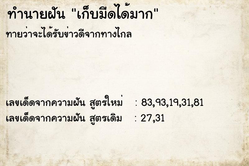 ทำนายฝันทำนายฝันเก็บมีดได้มาก