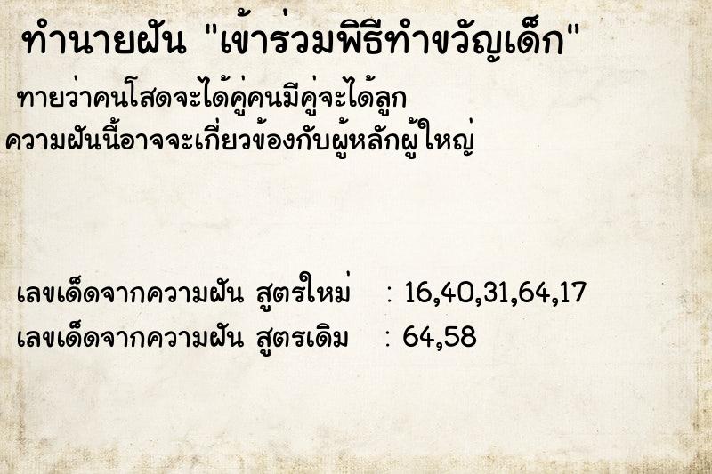 ทำนายฝันเข้าร่วมพิธีทำขวัญเด็ก ทำนายฝันทำนายฝันเข้าร่วมพิธีทำขวัญเด็ก