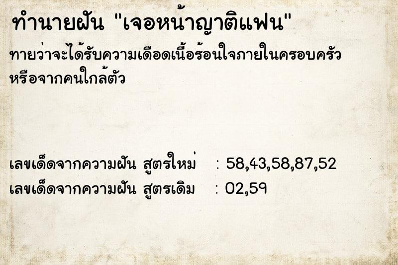 ทำนายฝันเจอหน้าญาติแฟน ทำนายฝันทำนายฝันเจอหน้าญาติแฟน