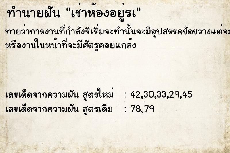 ทำนายฝันเช่าห้องอยู่รà ทำนายฝันทำนายฝันเช่าห้องอยู่รà
