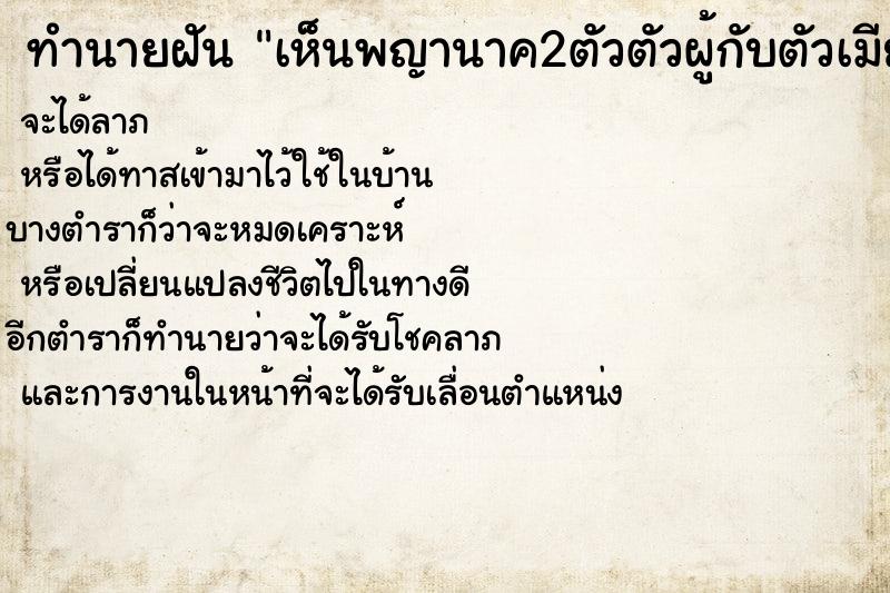 ทำนายฝันเห็นพญานาค2ตัวตัวผู้กับตัวเมีย ทำนายฝันทำนายฝันเห็นพญานาค2ตัวตัวผู้กับตัวเมีย