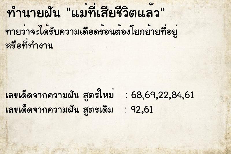 ทำนายฝันทำนายฝันแม่ที่เสียชืวิตแล้ว