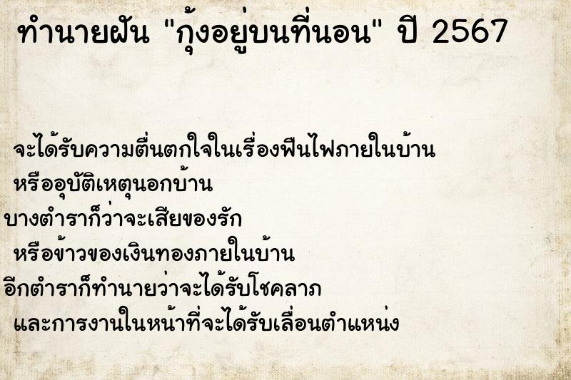 ทำนายฝัน กุ้งอยู่บนที่นอน ทำนายฝัน กุ้งอยู่บนที่นอน