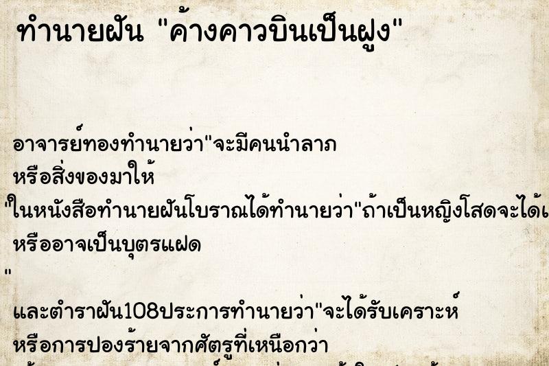 ทำนายฝัน ค้างคาวบินเป็นฝูง