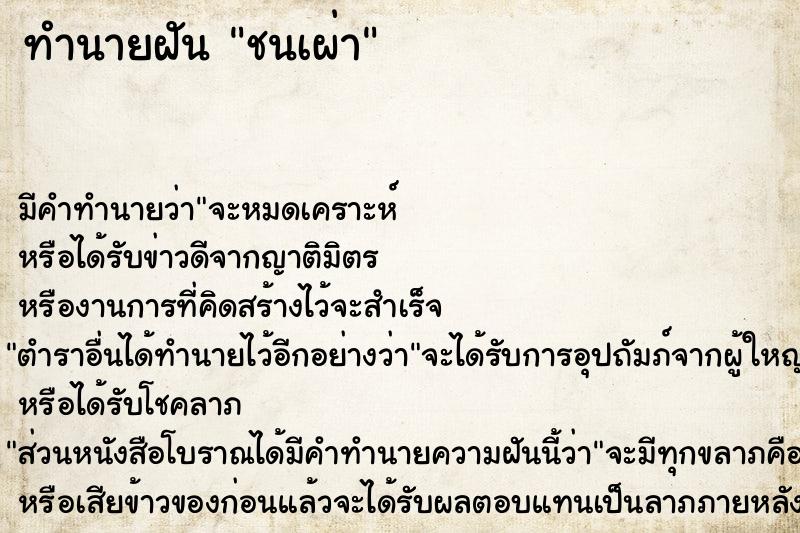 ทำนายฝันทำนายฝันชนเผ่า