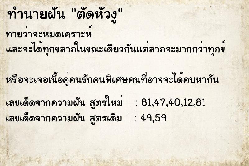 ทำนายฝัน ตัดหัวงู ทำนายฝัน ตัดหัวงู