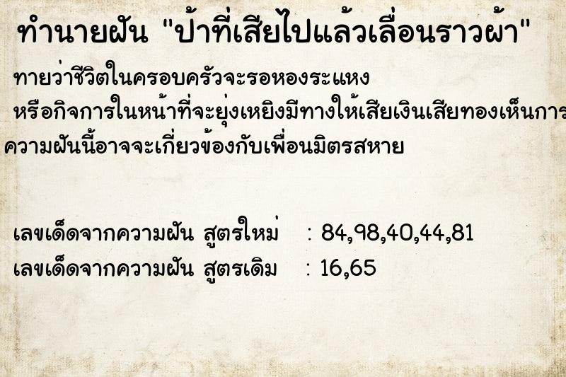 ทำนายฝันป้าที่เสียไปแล้วเลื่อนราวผ้า ทำนายฝันทำนายฝันป้าที่เสียไปแล้วเลื่อนราวผ้า