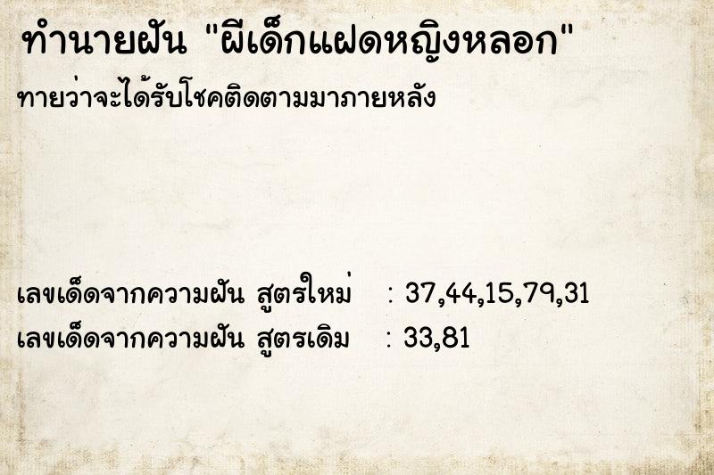 ทำนายฝันผีเด็กแฝดหญิงหลอก ทำนายฝันทำนายฝันผีเด็กแฝดหญิงหลอก