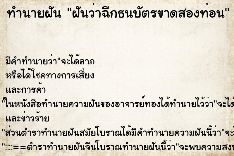 ทำนายฝัน ฝันว่าฉีกธนบัตรขาดสองท่อน ทำนายฝัน ฝันว่าฉีกธนบัตรขาดสองท่อน