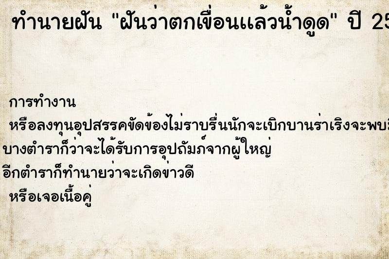 ทำนายฝันทำนายฝันฝันว่าตกเขื่อนเเล้วน้ำดูด