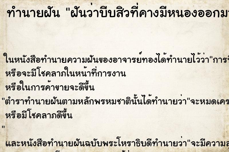 ทำนายฝันทำนายฝันฝันว่าบีบสิวที่คางมีหนองออกมามาก