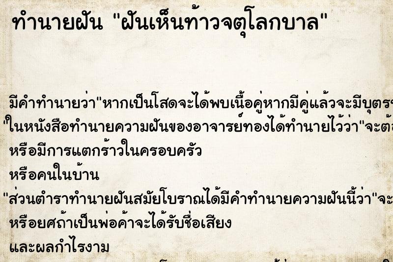 ทำนายฝัน ฝันเห็นท้าวจตุโลกบาล ทำนายฝัน ฝันเห็นท้าวจตุโลกบาล
