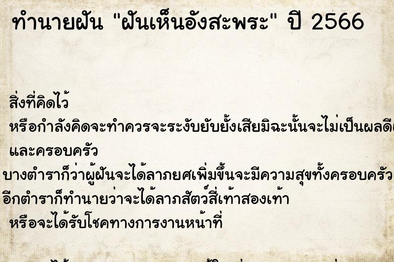 ทำนายฝันฝันเห็นอังสะพระ ทำนายฝันทำนายฝันฝันเห็นอังสะพระ