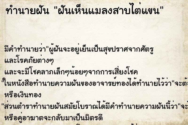 ทำนายฝัน ฝันเห็นแมลงสาบไต่แขน ทำนายฝัน ฝันเห็นแมลงสาบไต่แขน