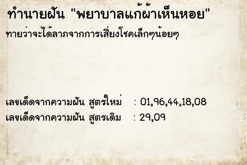 ทำนายฝันพยาบาลแก้ผ้าเห็นหอย ทำนายฝันทำนายฝันพยาบาลแก้ผ้าเห็นหอย