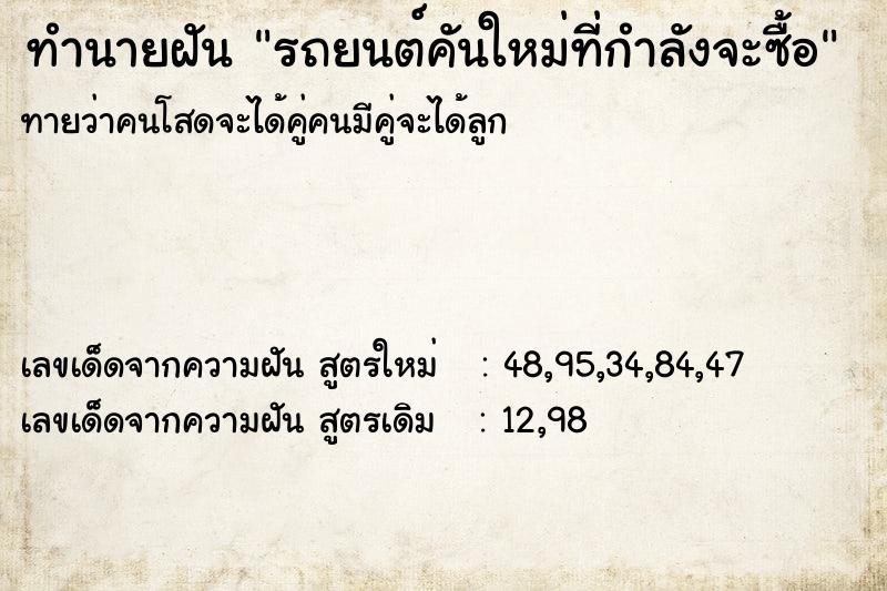 ทำนายฝันทำนายฝันรถยนต์คันใหม่ที่กำลังจะซื้อ