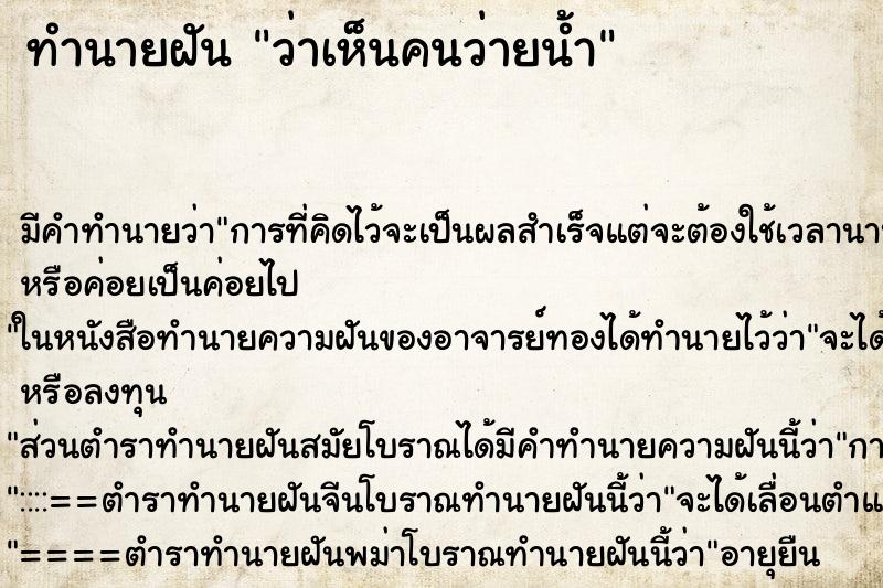 ทำนายฝัน ว่าเห็นคนว่ายน้ำ ทำนายฝัน ว่าเห็นคนว่ายน้ำ