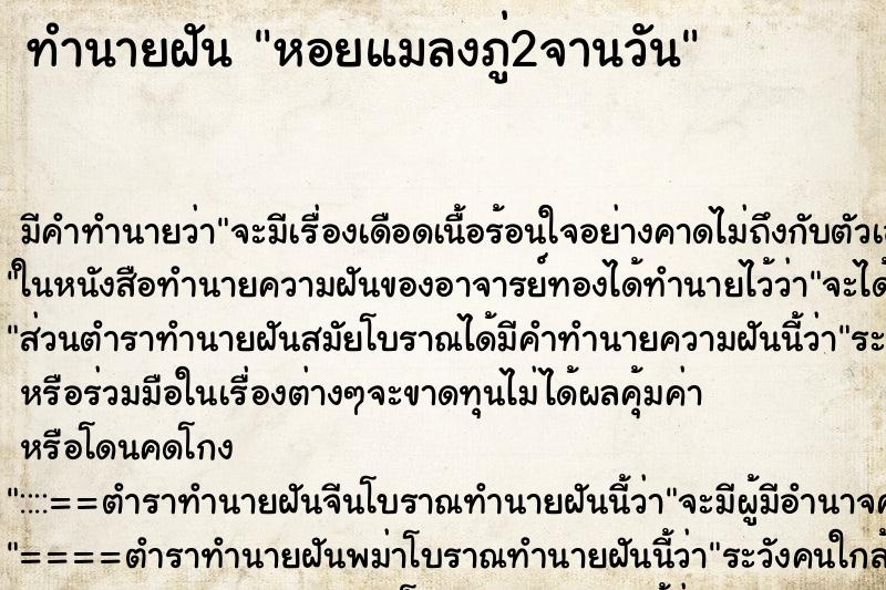 ทำนายฝัน หอยแมลงภู่2จานวัน ทำนายฝัน หอยแมลงภู่2จานวัน