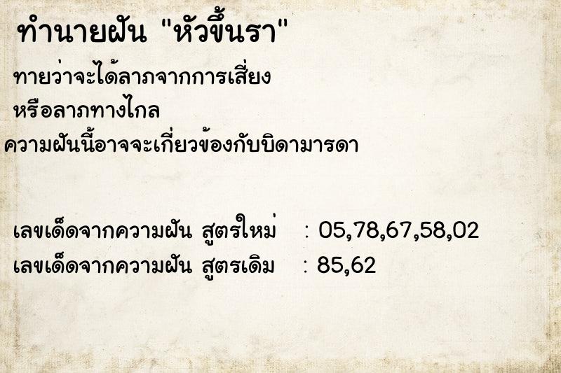 ทำนายฝัน หัวขึ้นรา ทำนายฝัน หัวขึ้นรา