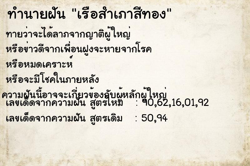 ทำนายฝัน เรือสำเภาสีทอง ทำนายฝัน เรือสำเภาสีทอง